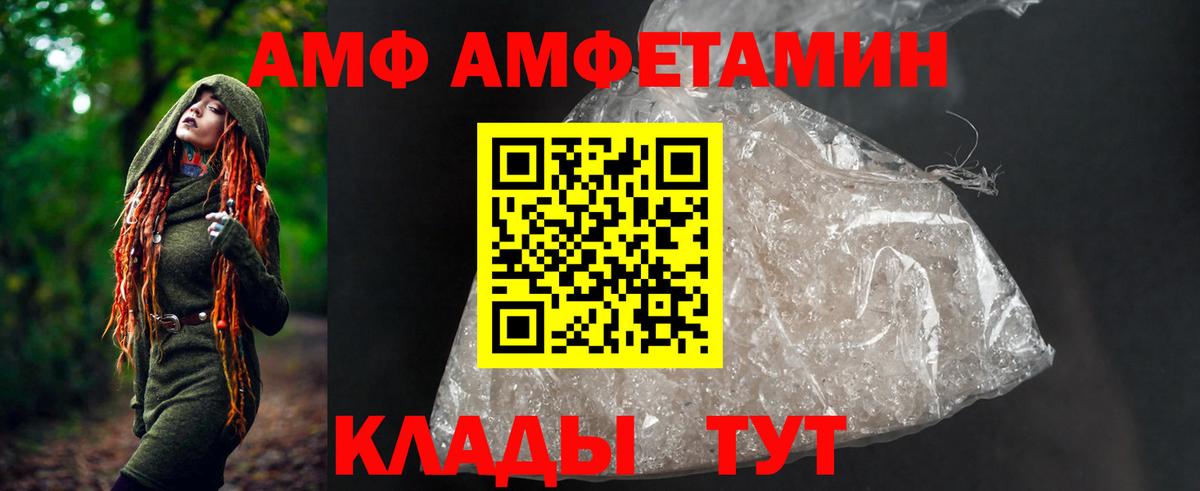 АМФ VHQ Кузнецк