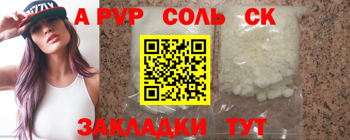 A-PVP Crystall  APVP крисы CK  Кузнецк  Вход с VPN 