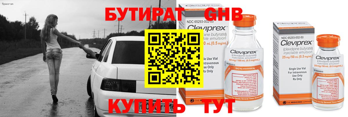 БУТИРАТ GHB Кузнецк