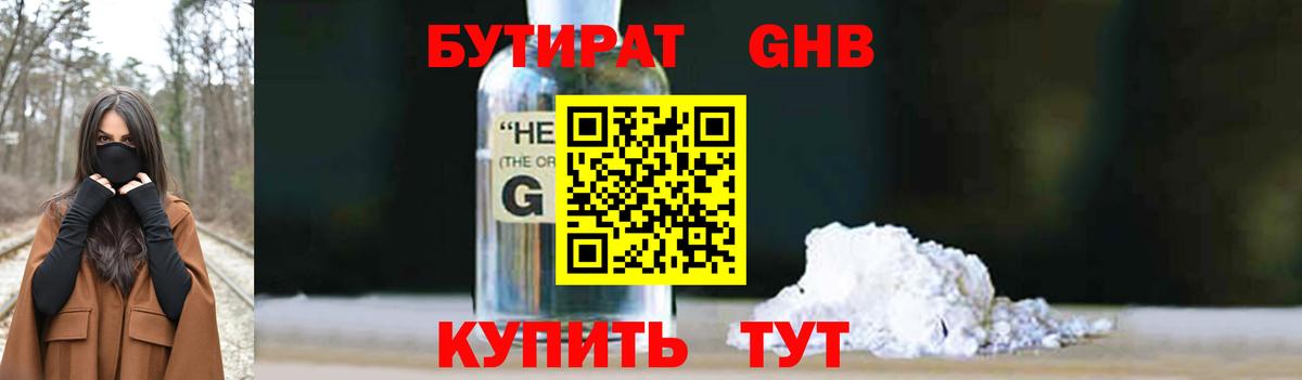 Кузнецк  Бутират 99%  Бутират  Вход с VPN 