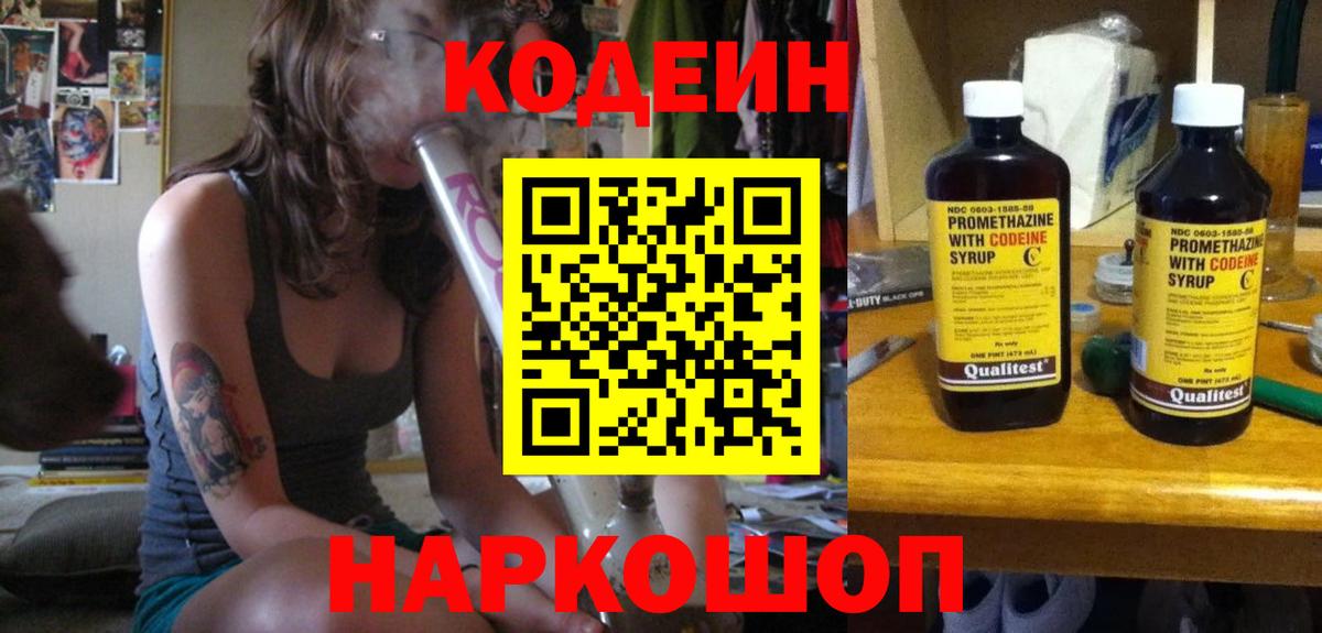 Кодеиновый сироп Lean напиток Lean (лин)  Вход с VPN  Кодеин напиток Lean (лин)  Кузнецк 