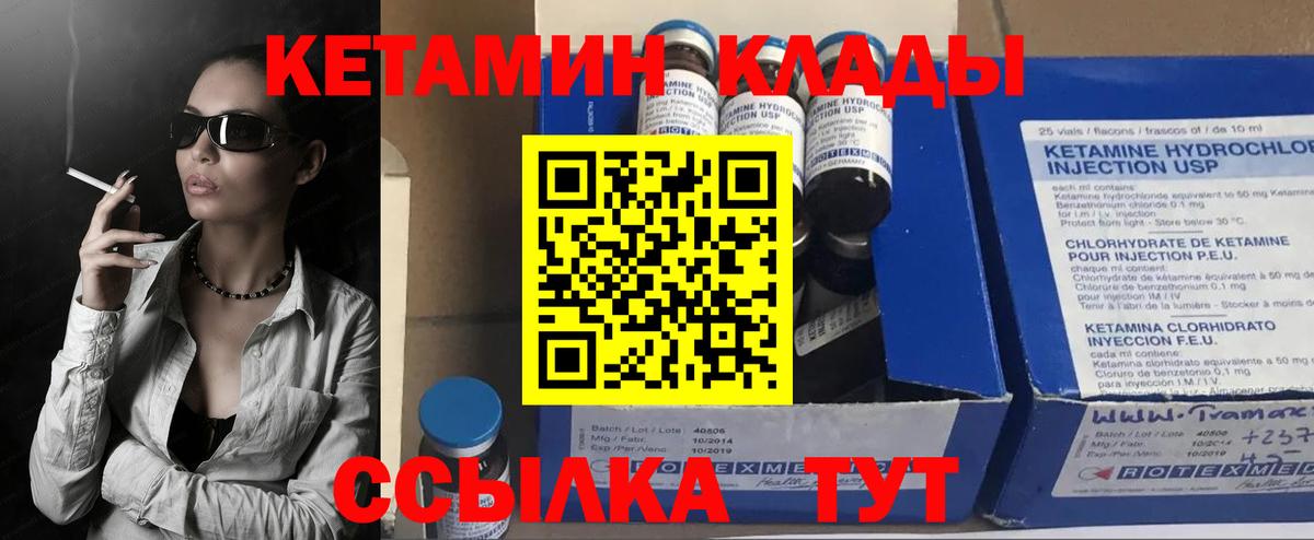 Кузнецк  КЕТАМИН VHQ  Вход с VPN 