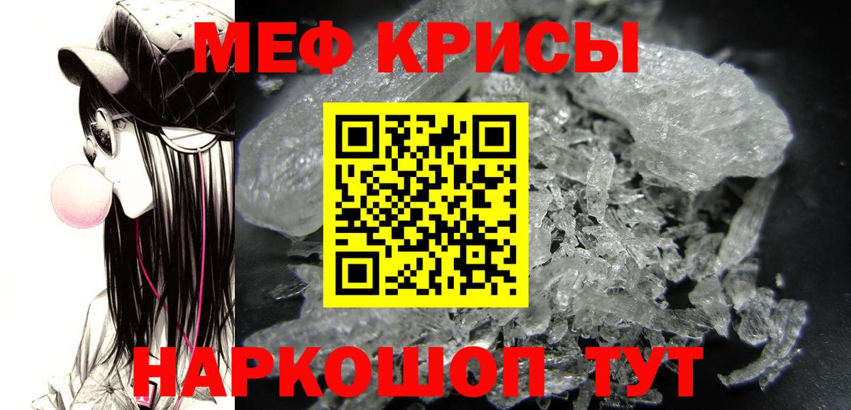 Меф мяу мяу кристаллы Кузнецк