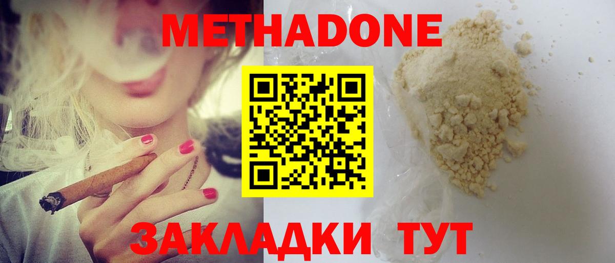 МЕТАДОН белоснежный Кузнецк